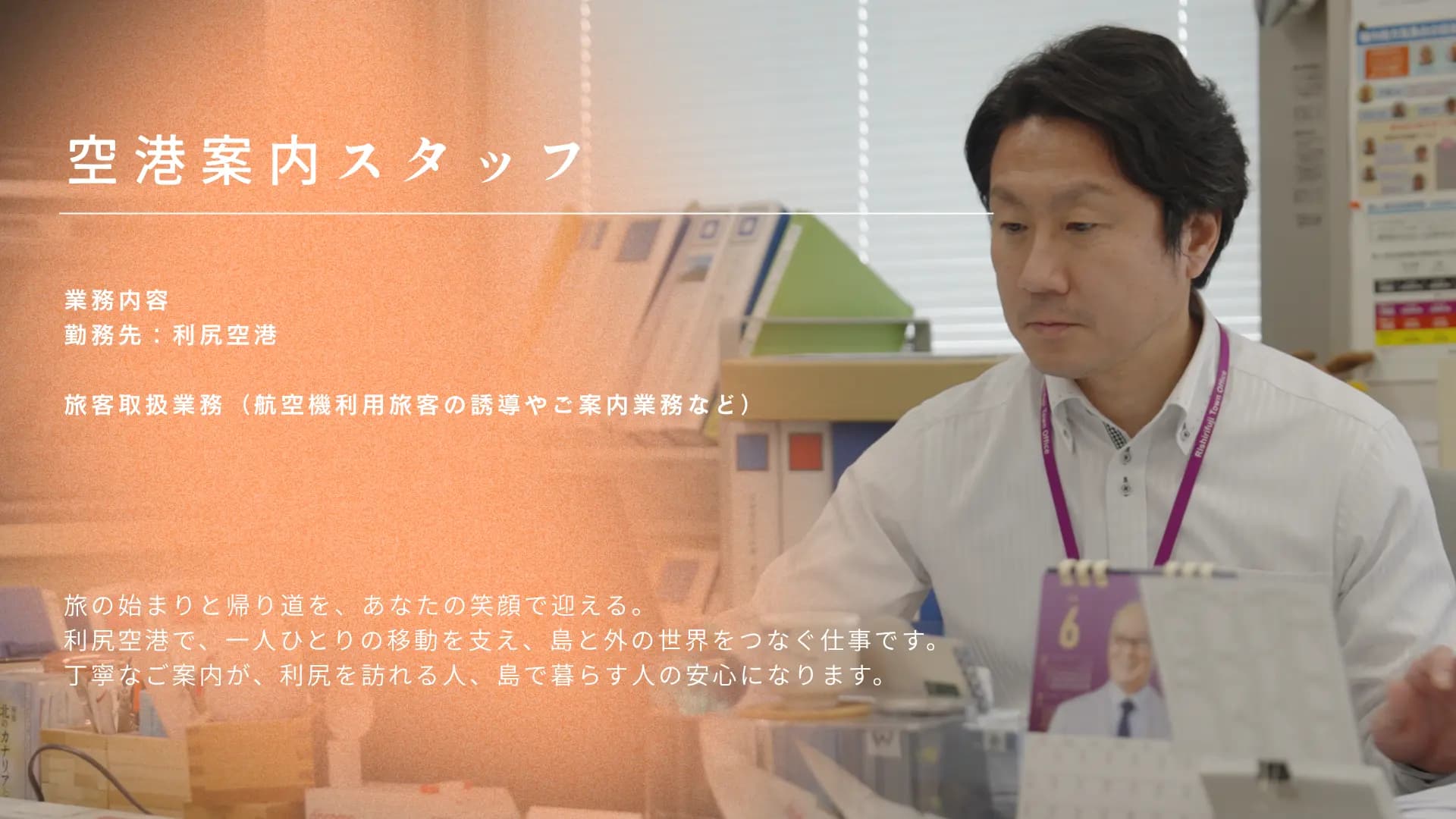 航空機利用旅客の案内スタッフ